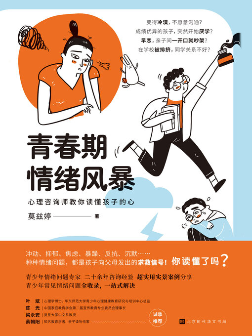 Cover image for 青春期情绪风暴